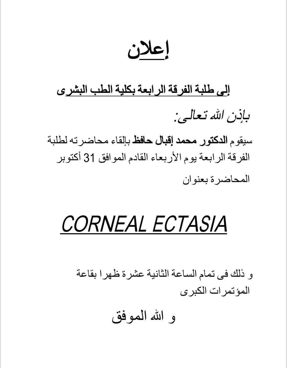 CORNEAL ECTASIA LECTURE FOR STUDENTS